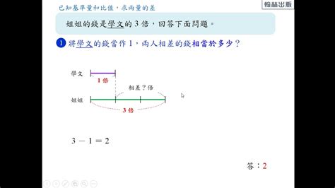 兩量的差|【基礎】兩量的差 